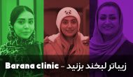رضایت از خدمات ونیر کامپوزیت دندان در مشهد