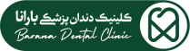 کلینیک دندانپزشکی بارانا مشهد