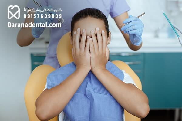 خجالت از دندانپزشکی