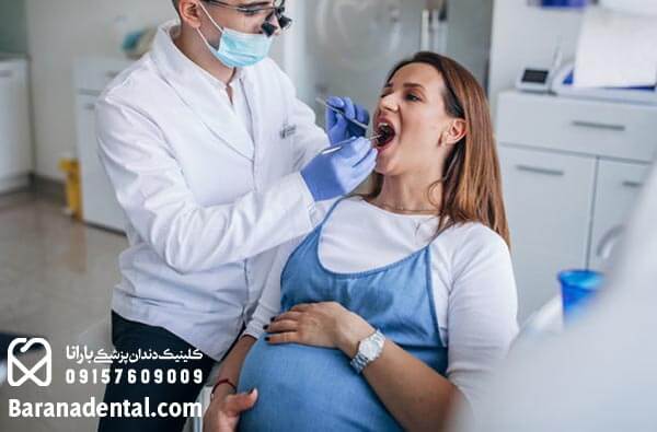 دندانپزشکی در ماه هشتم بارداری