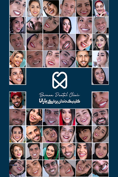 مراجعه کنندگان کلینیک دندانپزشکی بارانا مشهد