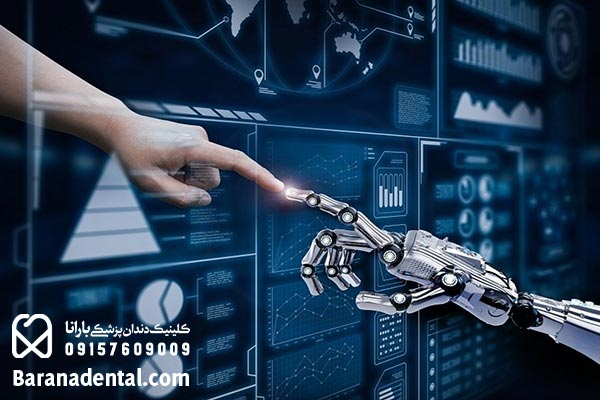 کاربرد هوش مصنوعی در دندانپزشکی